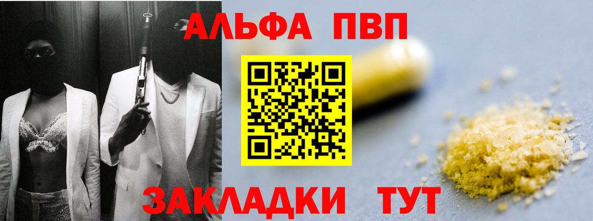 Альфа ПВП Crystall  Вход с VPN  A PVP кристаллы  Лангепас 