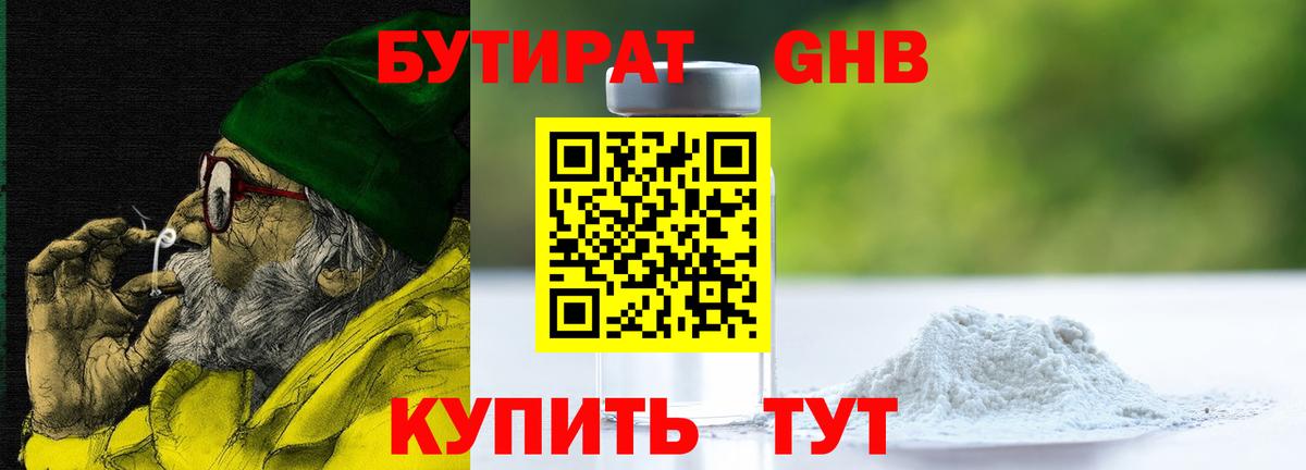 БУТИРАТ оксибутират Лангепас