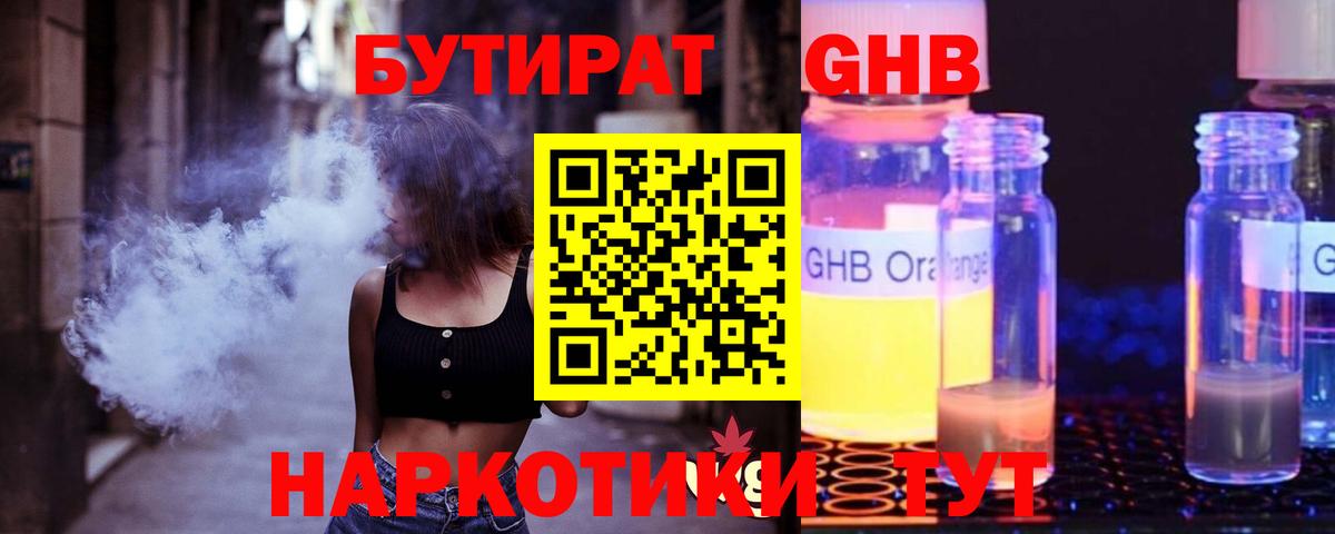 БУТИРАТ жидкий экстази  Вход с VPN  Лангепас 