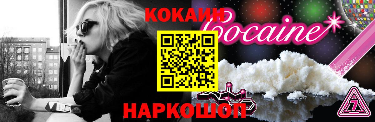 Кокаин 97%  Вход с VPN  Cocaine FishScale  Лангепас 