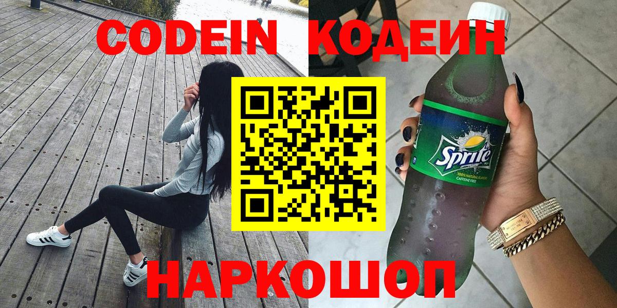 Лангепас  что такое   Вход с VPN  Кодеин напиток Lean (лин)  Кодеиновый сироп Lean Purple Drank 