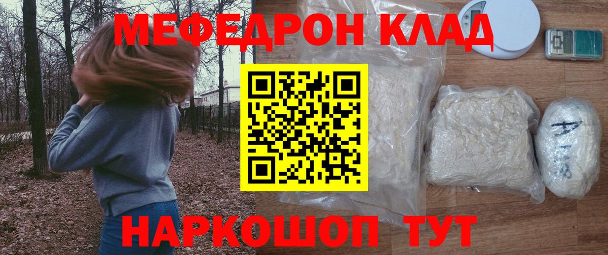 МЕФ кристаллы  Мефедрон  Лангепас  Меф  Мефедрон 4 MMC  Вход с VPN 