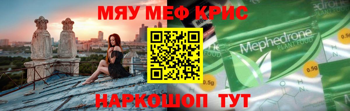 Меф кристаллы Лангепас
