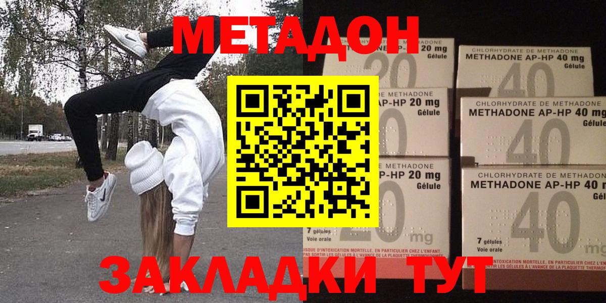 Метадон methadone Лангепас